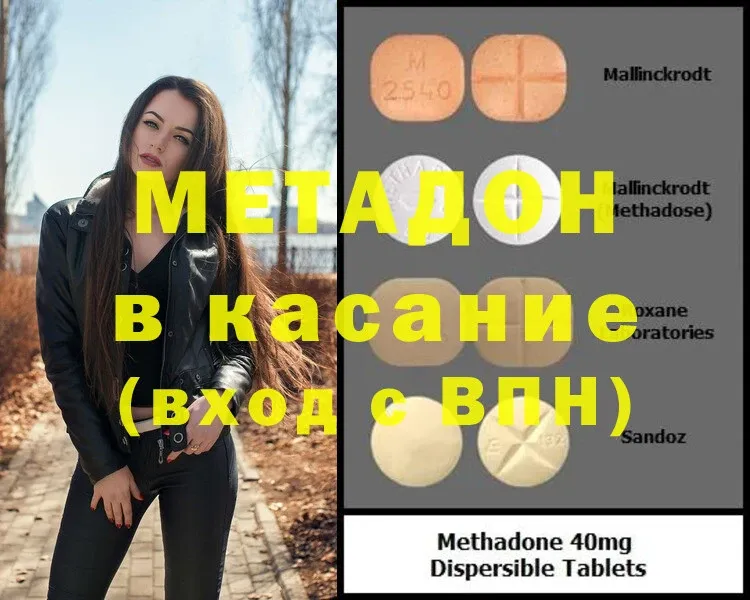 Метадон methadone  Минусинск 